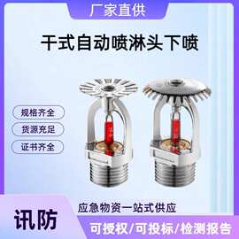 易熔合金快速开式闭式隐蔽式合金洒水玻璃球干式自动喷淋头下喷