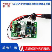 CCM2 直流电机调速器 10V12V24V30V 正反转 PWM直流控制器120W