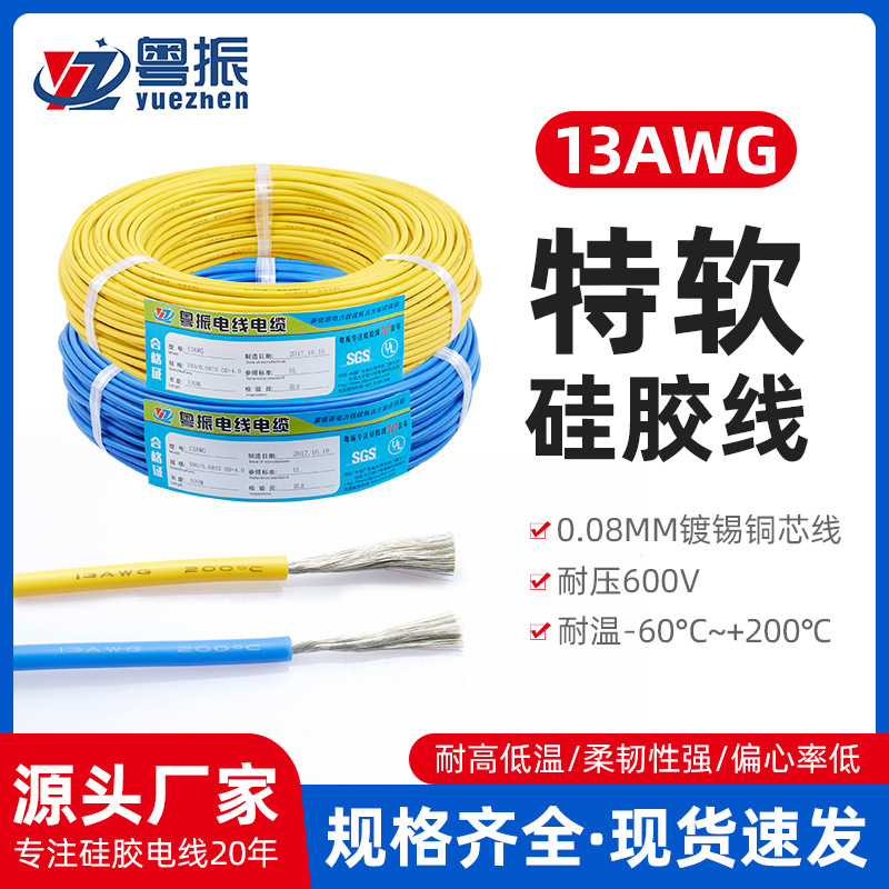 新能源特软硅胶线13AWG镀锡铜硅胶线锂电池汽车充电桩电源硅胶线
