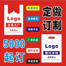塑料袋定制水果外卖超市购物背心袋定做印刷l 平口四指挖孔手提袋