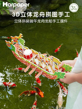 龙舟手工diy材料包端午儿童3d立体玩具拼图拼装模型龙船