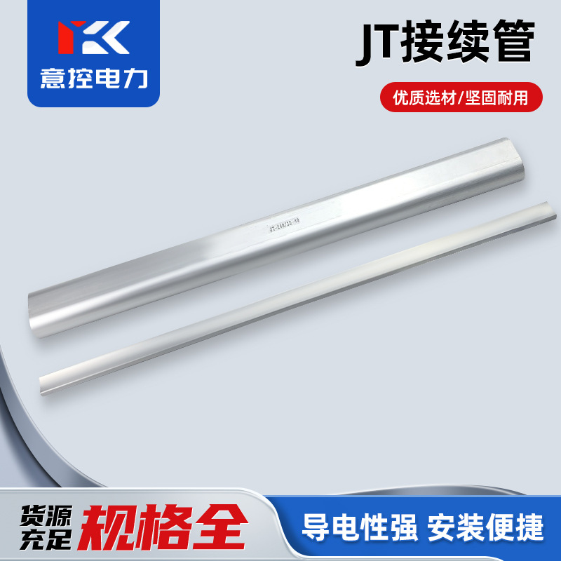 国标钳压管JT接续管钢芯铝绞线钳压接续管导线接续管椭圆压接扁管
