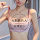 Thin Cup Underwear Large Chest Small Chest No Steel Rings Soft Support Gather-up Auxilary Breast Upper Support Anti-sagging Women's Bra