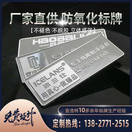 广东标牌厂家设计铝标示牌金属标牌定制 铝合金高光腐蚀铭牌制作