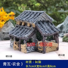 盆景小房子假山摆件微景观屋子苔藓装饰房屋树脂古建筑鱼缸小摆件