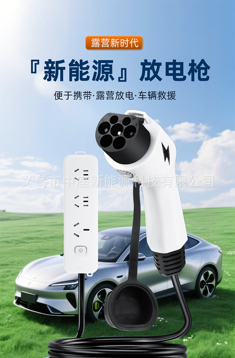 Discharge Gun for New Energy Vehicles, Outdoor Charging Power Strip, High Power, Suitable for Byd, Aito, Star Wish, Xiaomi, Universal