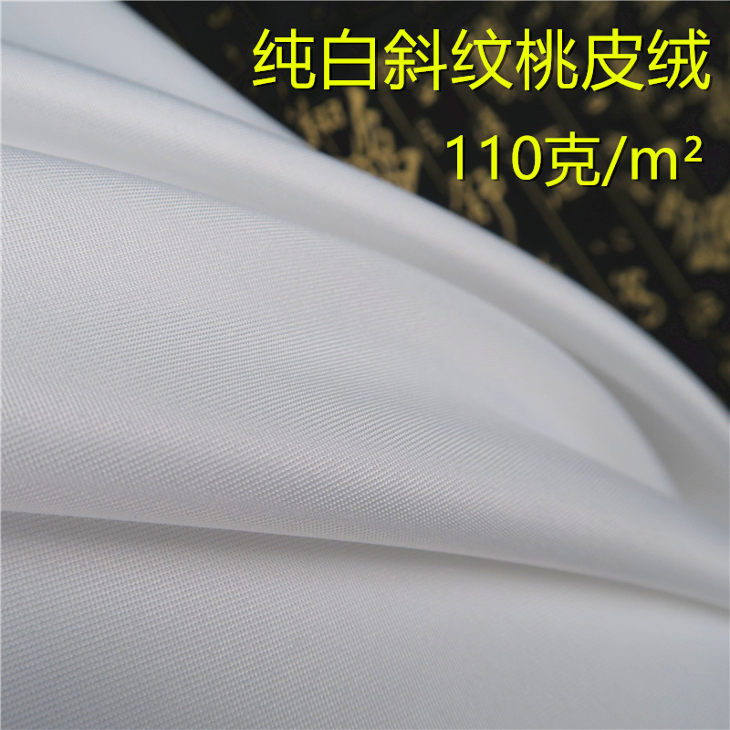 增白磨毛斜紋桃皮絨面料護士服抱枕布料沙灘褲料數碼印花底布白布