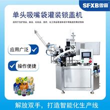单头吸嘴袋液体灌装锁盖机 小型软袋定量灌装封口机 厂家直供