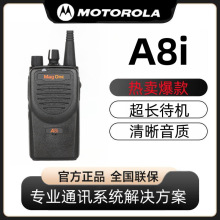 原装摩托罗拉A8i数字对讲机Mag oneA8手持机A8DMR适用物业手台