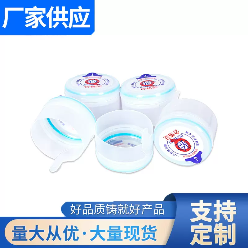 白色贴膜盖 矿泉水桶贴盖塑料水桶盖 一次性矿泉水桶密封盖子