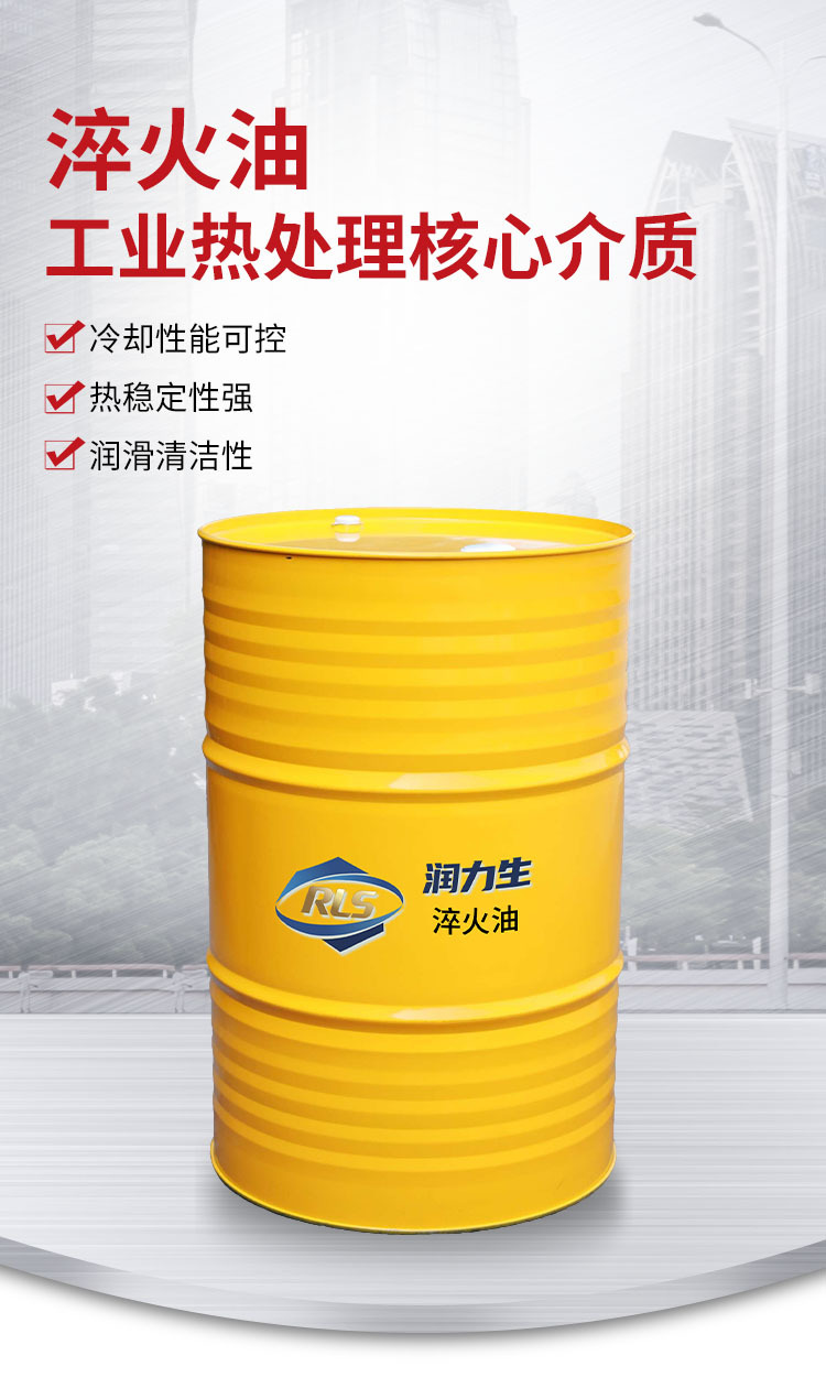 淬火油sy