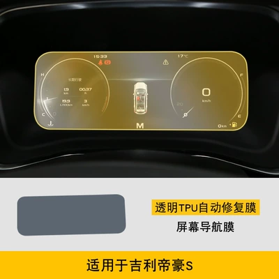 Suitable for 21-24 Geely Emgrand Car interior film - 21-24-geely-emgrand-s-instrument-panel