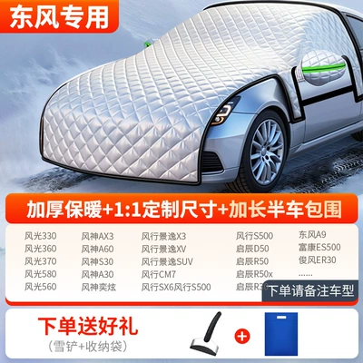 Frost-Proof Cover, Winter Peihui, Car snow shield - thickened-half-car-cover-dongfeng-exclusive-comes-with-snow-shovel-storage-bag