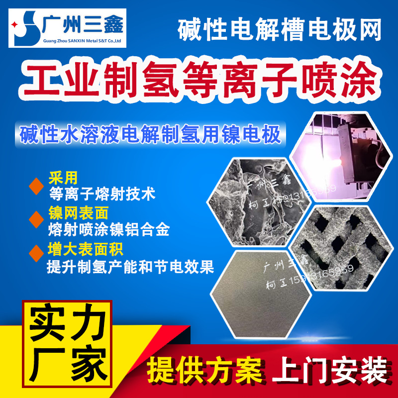 【源头工厂】电解槽制氢电极网喷涂设备 三鑫厂家供应 雷尼镍熔射
