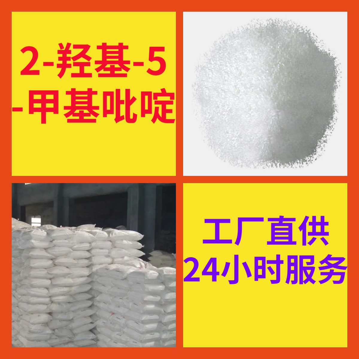 2-羟基-5-甲基吡啶  直接电话 1KG-25KG  开发票 现货充足 江苏