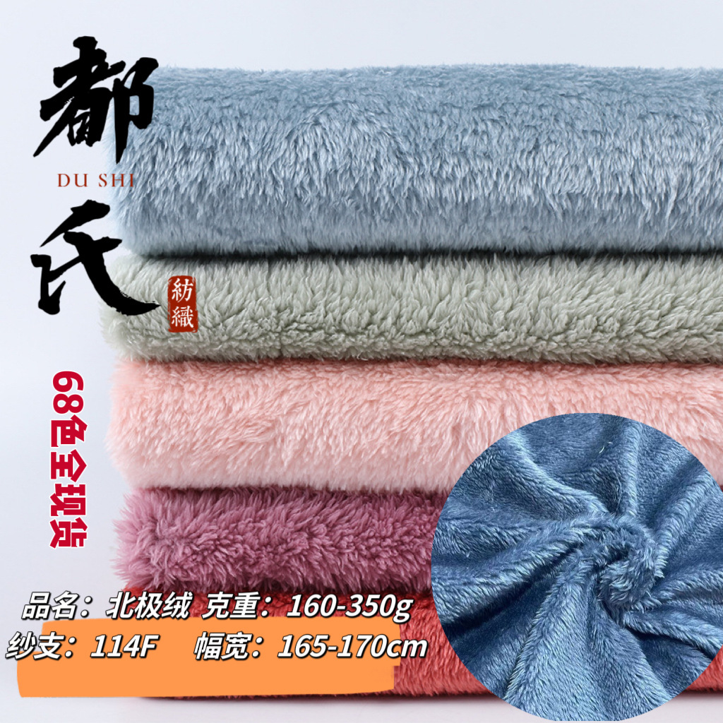 厂家现货供应单双面北极绒全涤纶面料沙发家居服玩具家纺布料批发
