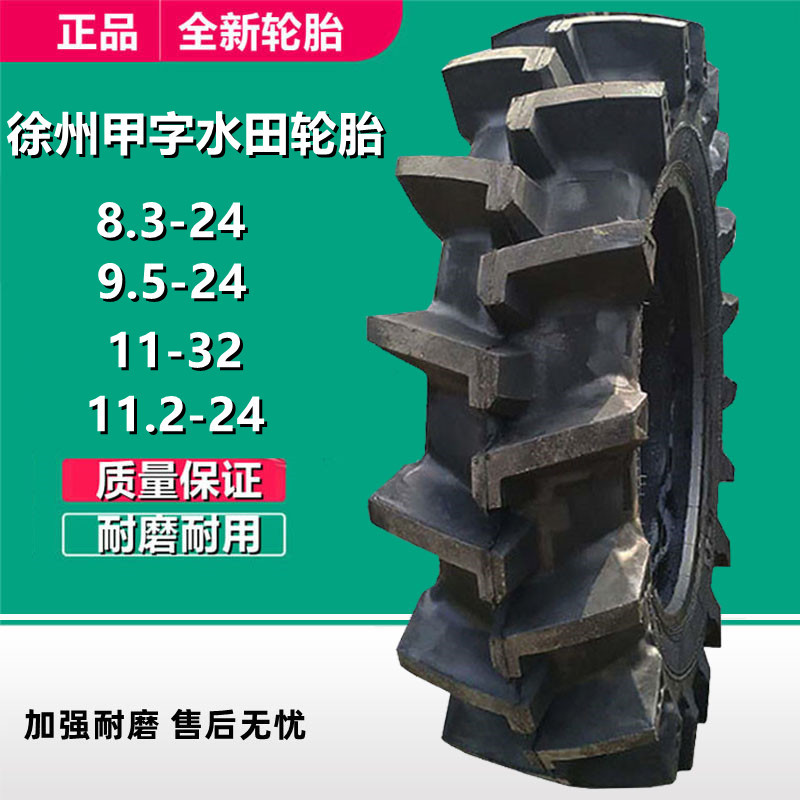 甲字11-32东方红拖拉机轮胎8.3 9.5 11.2-24 13.6-38 16.9-34水田