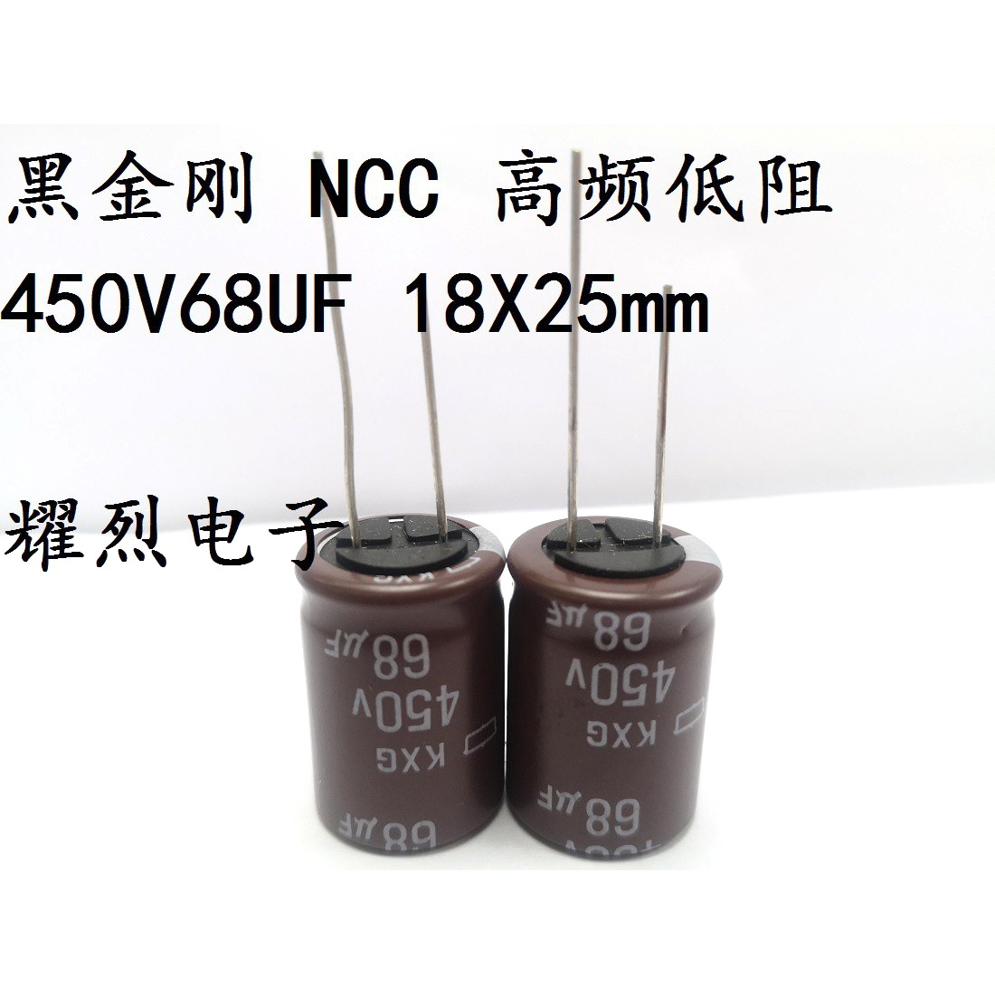 直插铝电解电容器 450v68uf 18×25 黑金刚KXG系列 105度电解电容