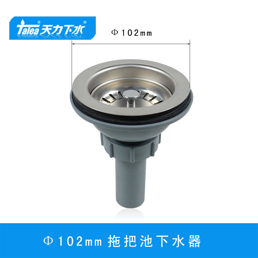 天力阳台拖把池下水器配件 开孔8厘米墩布盆落水器漏斗XK231C003