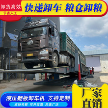 工业用全自动液压翻板卸车机 侧翻式翻板货车货物自卸平台卸车机