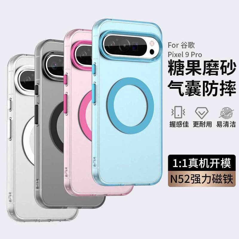 Suitable for Google Pixel 10A Candy Frosted Magnetic Phone Case 9Pro Airbag Anti-Fall Protective Cover