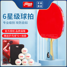 正品红双喜乒乓球拍六星级T6002 单拍6星兵乓横直拍反胶比赛训练