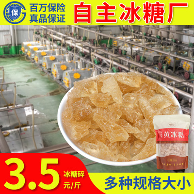 冰糖厂家直销 多晶黄冰糖 小粒土冰糖 云南老冰糖粉 散装批发贴牌|ms
