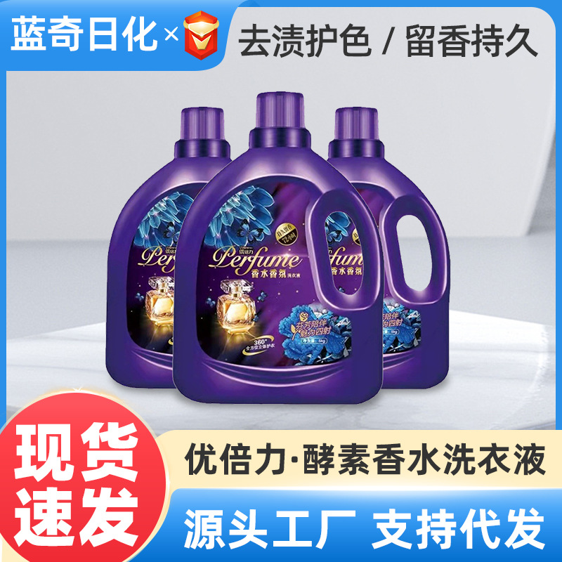 Perfume fragrance laundry detergent factory wholesale free shipping 10 Jin large barrel bottled long-lasting fragrance household laundry detergent volume batch