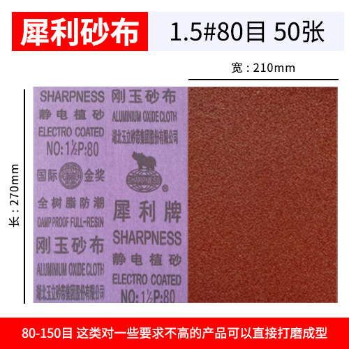 샤프 브랜드 에머리 천(80메시): 50장