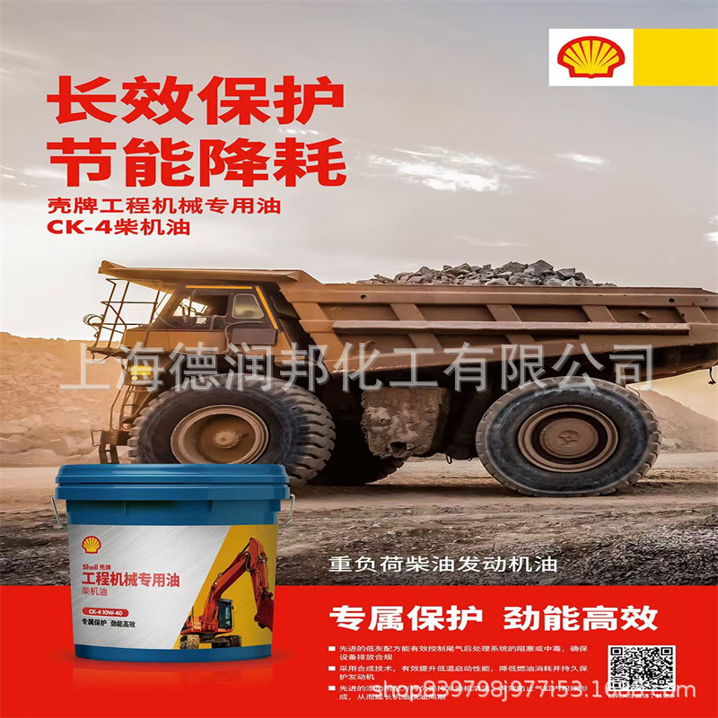 壳牌工程机械CK 10W40