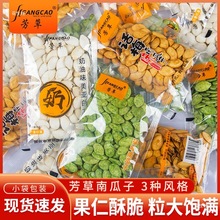 南瓜子散称独立小包装话梅味茶味奶油味美亚白瓜子解馋小零食