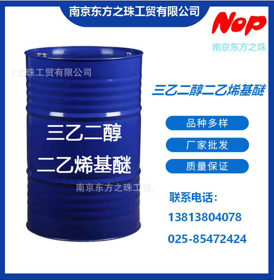 高纯度 三乙二醇二乙烯基醚 厂家现货供应 化工原料批发