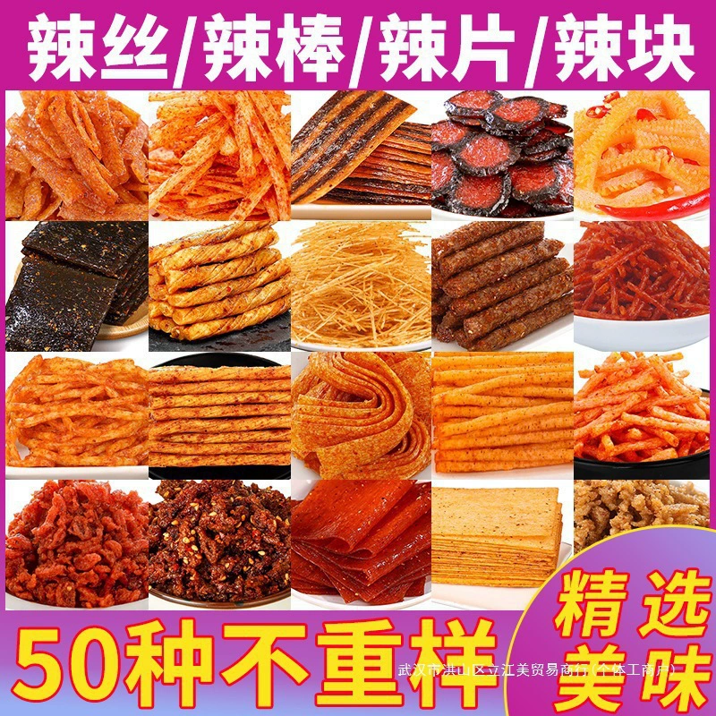 [辣条大礼包8090后儿时怀旧麻辣小零食小时候的童年五毛钱解馋小吃]