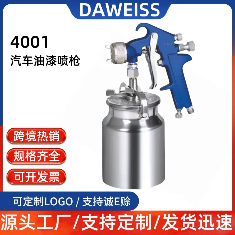 4001喷漆枪家具油漆面漆底漆气动高雾化下壶1L喷枪高雾化喷漆