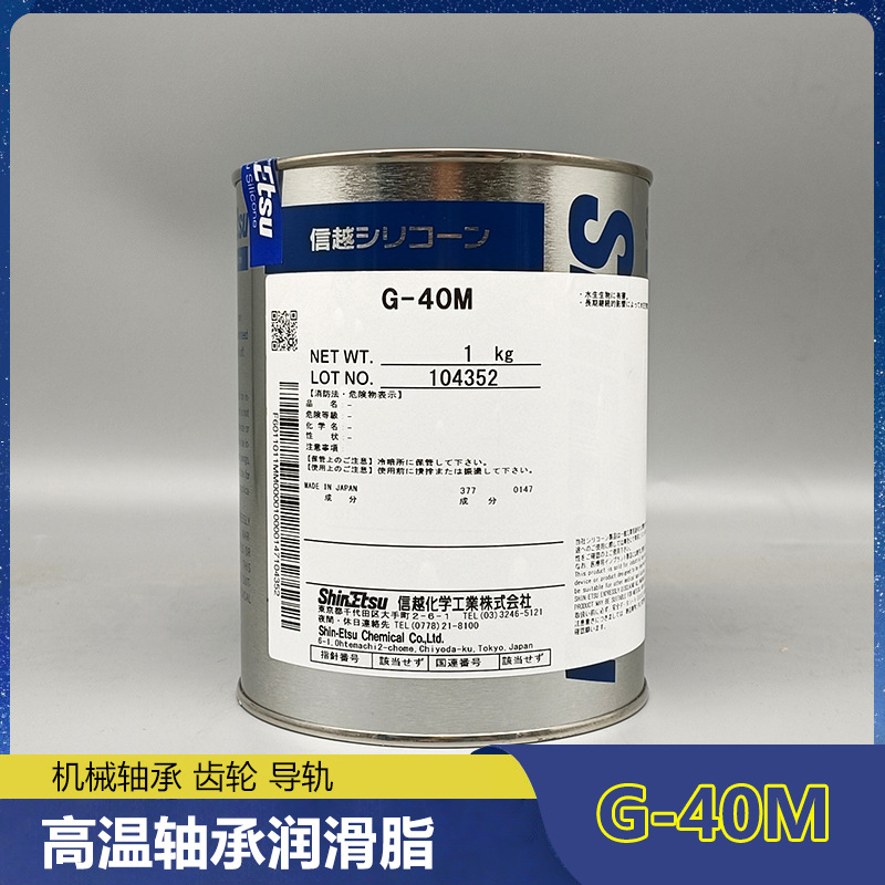 日本信越ShinEtsu G-30M 低温设备润滑油 G-40M密封轴承润滑油脂
