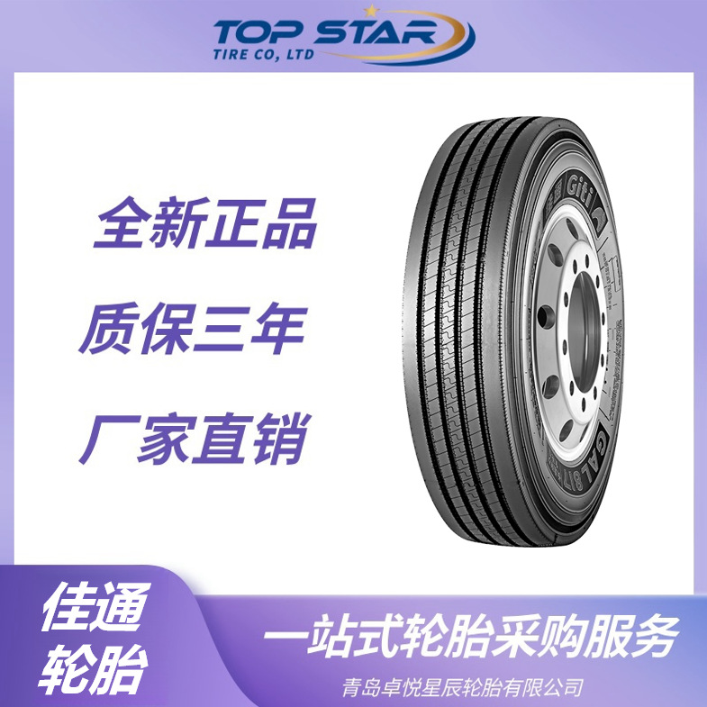佳通GITI 7.50R20-14PR GAL817花纹 卡车客车货车轮胎 佳通轮胎