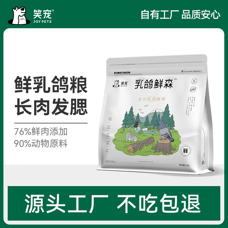 笑宠乳鸽鲜森鲜肉冻干猫粮成猫幼猫专用无谷低敏猫咪猫粮2斤批发