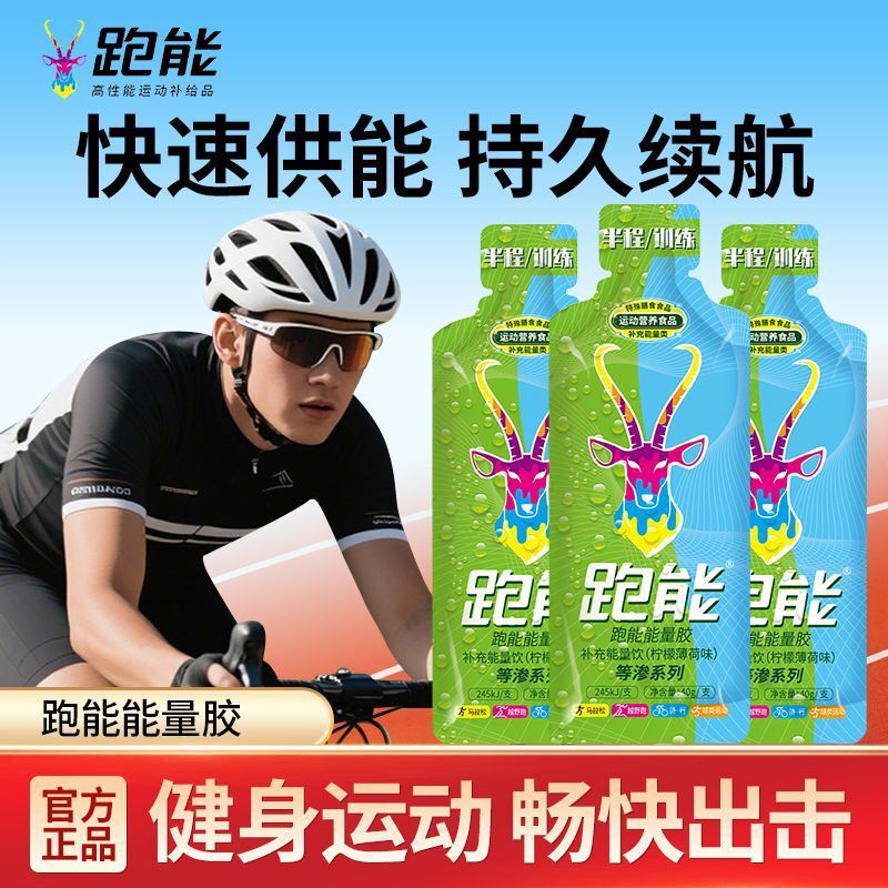 跑能等渗系列柠檬薄荷味能量胶跑步马拉松训练骑行越野补充体力|undefined
