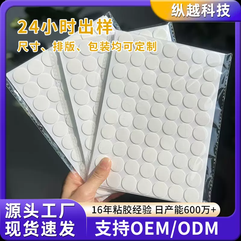 厂家模切亚克力圆点胶强力防水无痕胶高粘度纳米汽车摆件双面胶