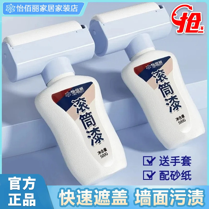 怡佰丽墙面大滚筒漆环保内墙净味乳胶漆家用室内翻新小滚刷滚筒漆