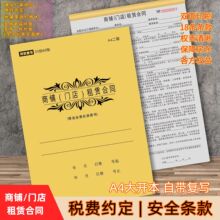 新版一件代发带安全责任承诺书房屋出租协议商铺门店厂房租赁合同