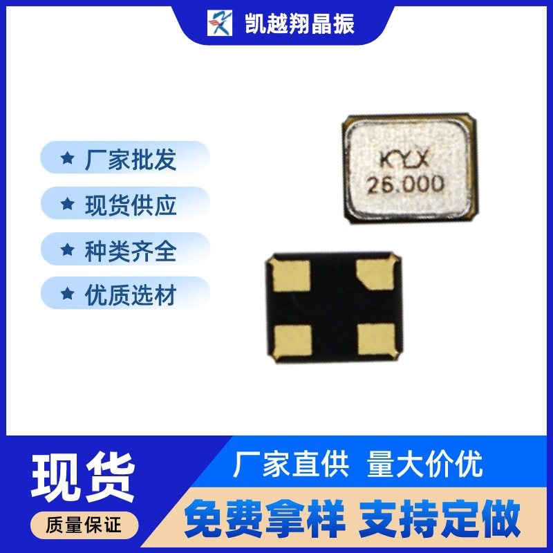 2016贴片无源晶振26m石英晶体晶振贴片小体积高精度9pf10ppm