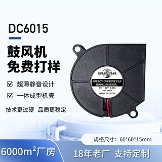 厂家直销6CM涡轮鼓风机12V含油24V加湿器离心5V6015直流散热风扇