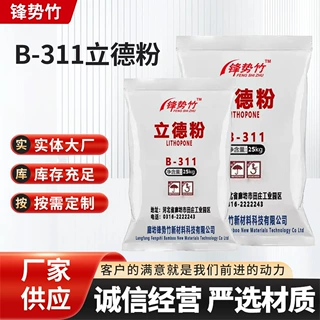 厂家批发立德粉311高遮盖工业涂料塑料填充锌钡白油墨造纸高遮盖