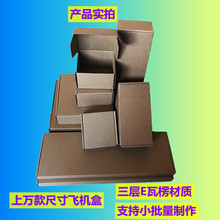 I9AT特硬三層飛機盒E瓦楞正方形紙盒扁平快遞紙箱發貨電商包裝盒