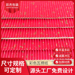 Special offer pit paper Dongguan factory in stock direct white black pit paper packing box inner card color corrugated paper special