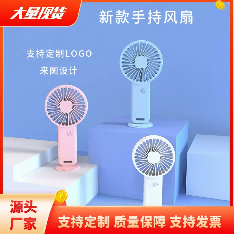 2025新款手持风扇 usb充电小风扇便携迷你跨境桌面静音礼品印LOGO