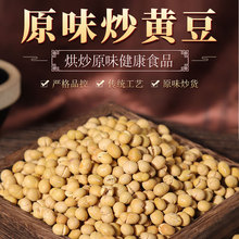 川好子食品 原味炒黄豆500g 烘炒类豆子休闲零食 实力工厂销售