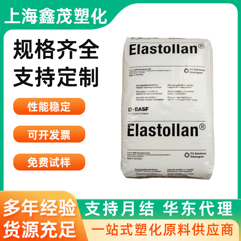 TPU德国巴斯夫1170A 1180A 1190A 耐磨耐水解抗撕裂注塑挤出原料