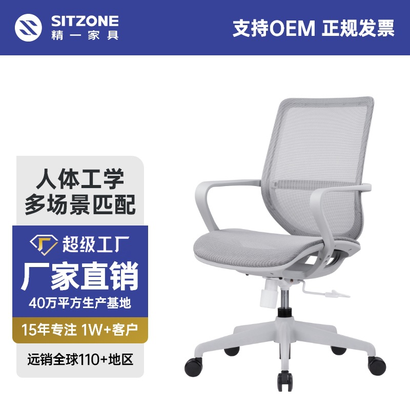 sitzone 简约家用电脑椅办公椅子人体工学椅宿舍椅网椅会议职员椅